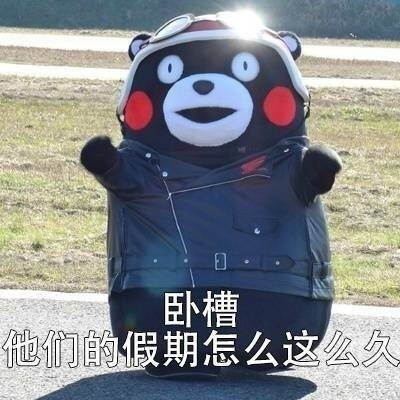 刷朋友圈时的真实吐槽，这套熊本熊表情包太真实了