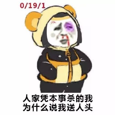 王者玩家懂的都懂！这套揣兜吐槽表情包太戳人了