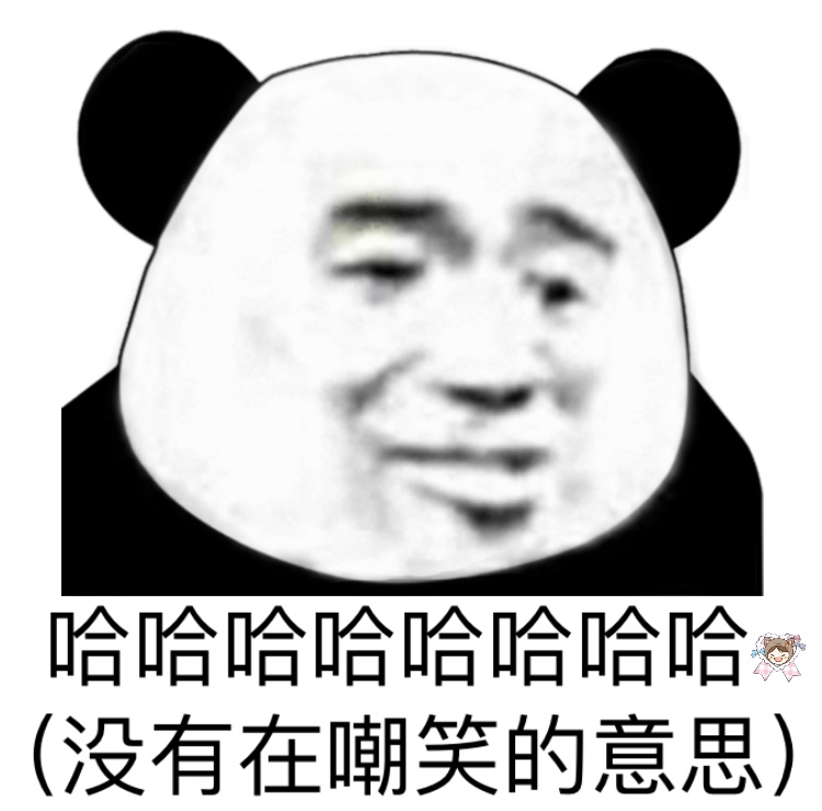 这组带梗的熊猫头斗图表情，聊天用刚好
