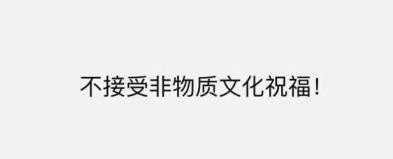 朋友生日必备！这套表情包既能要礼物又能整活