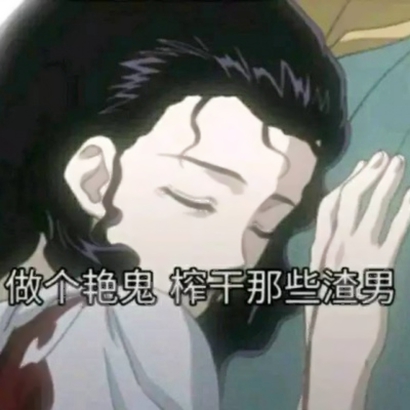 36张高清带字渣女动漫头像合集