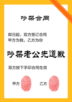 情侣日常整活神器！这套合同表情包火了