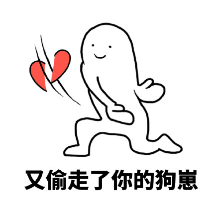 反狗粮专用！这套手劈爱心表情包太解气了