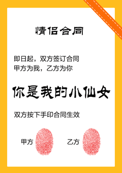 情侣日常整活神器！这套合同表情包火了