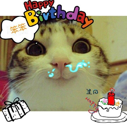 生日聊天不用愁！这份生日快乐表情包合集收好