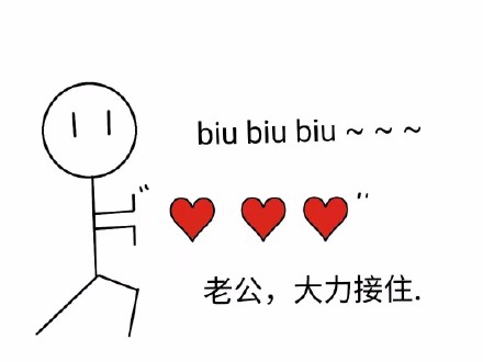 快收下这套爱心表情包，拿去撩你的男友老公