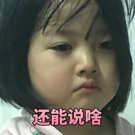 权律二这组生无可恋表情包太绝了