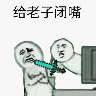 聊天斗图必备！闭嘴表情包合集整理好了