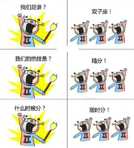 十二星座专属“我们是谁”表情包，斗图又有新素材了