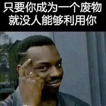 看完直接笑喷！这组乱七八糟的表情包太绝了