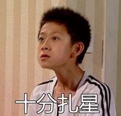 家有儿女表情包第六弹来啦！