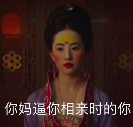 刘亦菲花木兰妆成热门斗图素材