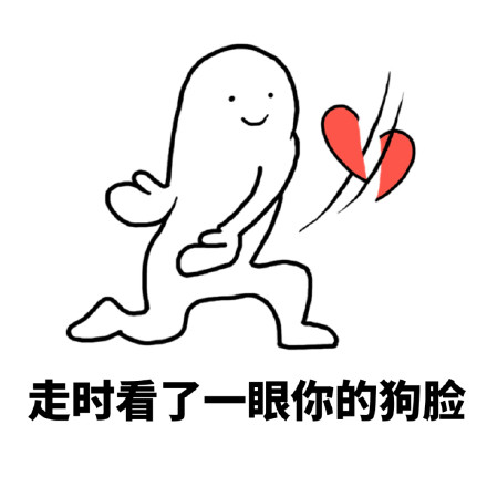 反狗粮专用！这套手劈爱心表情包太解气了