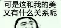 祖传高糊斗图小表情合集来啦
