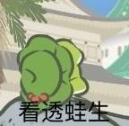 旅行青蛙表情包第二弹来了！速来收藏斗图