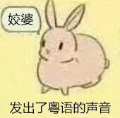 这套带粤语台词的兔子表情包，斗图太带感了