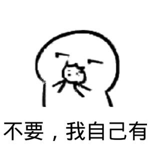聊天斗图新素材！你要不要吃小饼干表情包合集