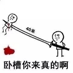 来啊互相伤害！这套大长刀斗图表情包火了
