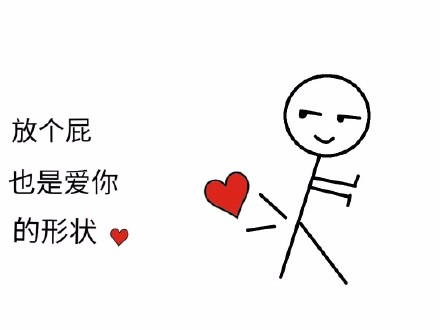 快收下这套爱心表情包，拿去撩你的男友老公