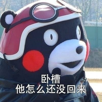 刷朋友圈时的真实吐槽，这套熊本熊表情包太真实了