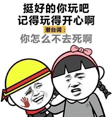 女生聊天总说反话？这些潜台词你get到几个？