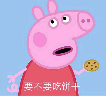 超萌小猪佩奇表情包合集来了