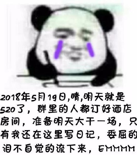 520单身狗记仇日记！熊猫头整活系列表情包来了