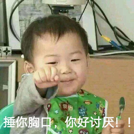 宋民国表情包来啦！小拳拳捶你胸口超可爱