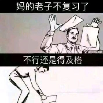 学生党emo表情包合集：烦到不想读书的吐槽梗图