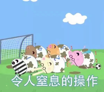 小猪佩奇又整新活了！这套“社会姐”表情包太会整活