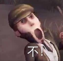 第五人格玩家看过来！这套斗图表情包太好用了