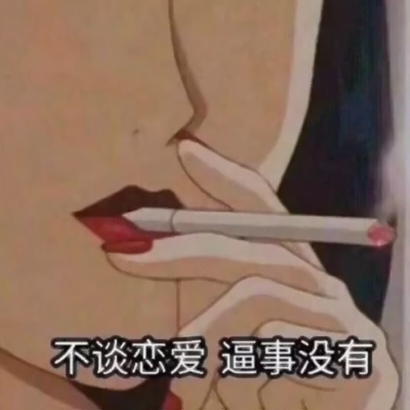 33张高清霸气带字动漫渣女头像 专为渣女设计的女生头像合集