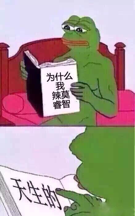 Sadfrog伤心蛙的装逼自嘲表情包合集来啦