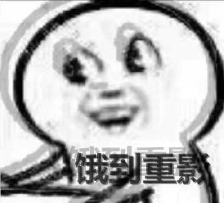 打工人同款！这套饿到变形的表情包太戳我了