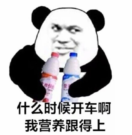 熊猫头被榨干系列斗图表情包合集