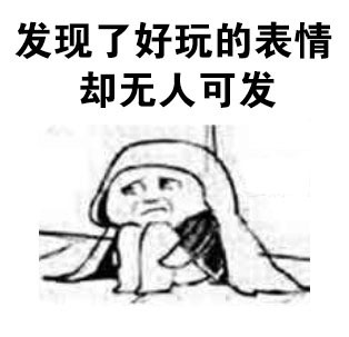 戳中打工人！人生九大扎心瞬间表情包来了
