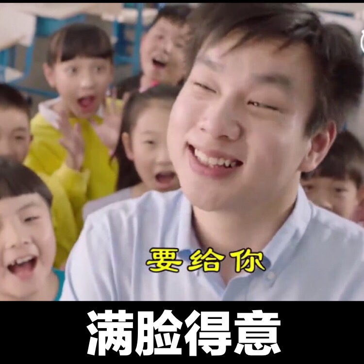 三年六班李子明，快喊你妈妈来收这套旺仔表情包啦！