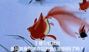 小蝌蚪找妈妈居然是个扎心小故事？这套恶搞表情包太会整活了