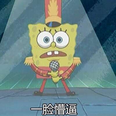 海绵宝宝专属表情包合集，斗图用得上！
