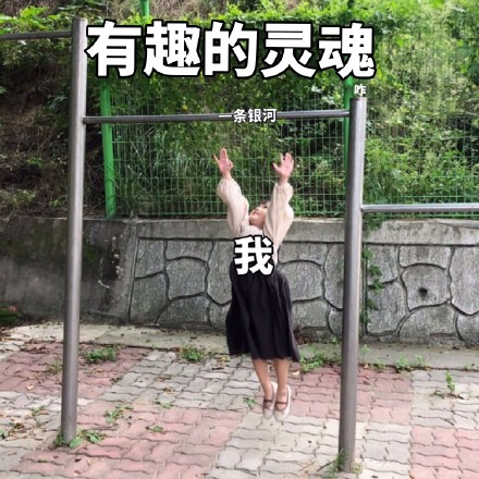 不努努力试试，怎么知道自己真的不行啊