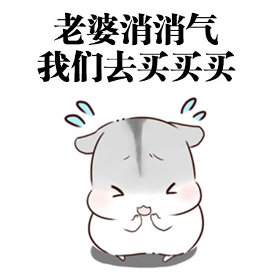 想找会道歉的老公表情包？这套合集太戳人了
