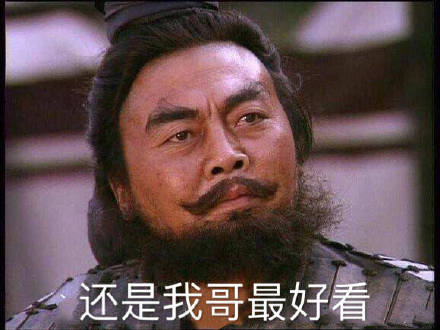 追星女孩专属！张飞版斗图表情包来啦