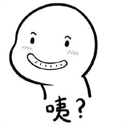 聊天必备！超实用的语气小表情合集