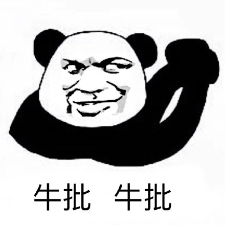 群聊互吹用啥表情？这套熊猫人表情包直接拿捏