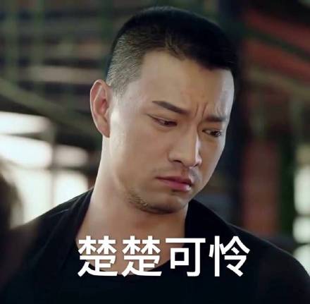 《镇魂》楚哥专属表情包合集