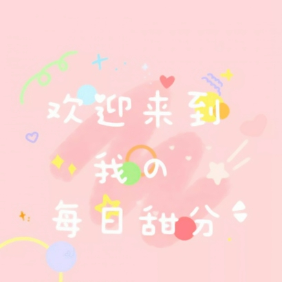 25张少女心拉满的可爱背景女生头像 高清图合集来了