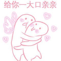 软萌又甜！这套仙女粉色专属表情包太戳少女心啦