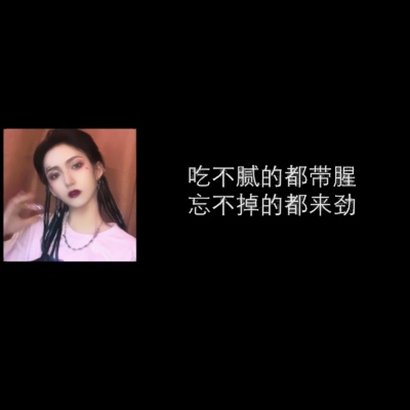 11张高清霸气社会女生带字头像 好看的拽姐专属头像图