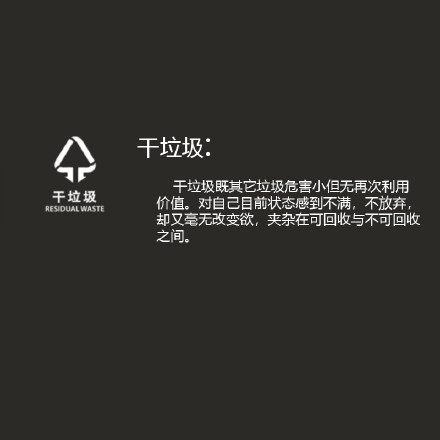 垃圾分类梗表情包来了！看看你属于哪类垃圾