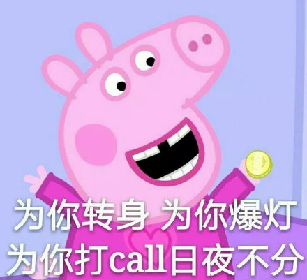 小猪佩奇又整新活了！这套“社会姐”表情包太会整活